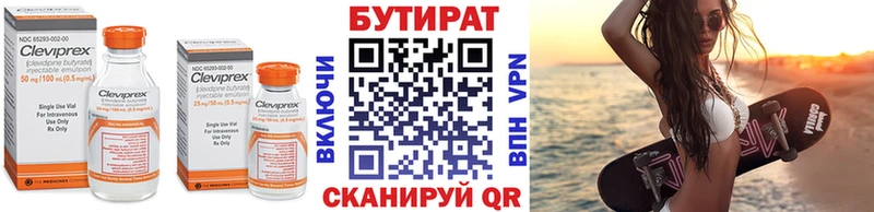Бутират 99%  Купить  Снежногорск 