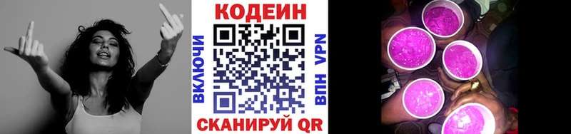 Купить  Снежногорск  Кодеин напиток Lean (лин) 